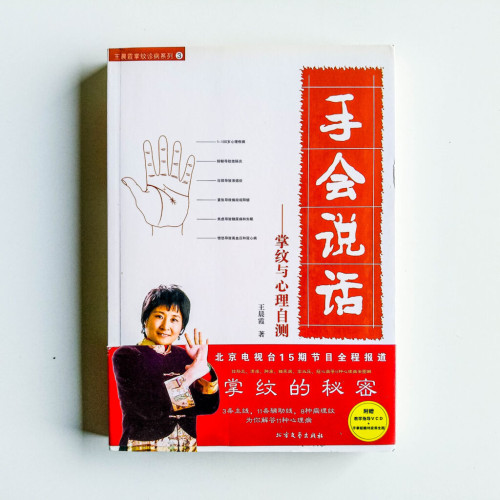 手會說話 手會說話