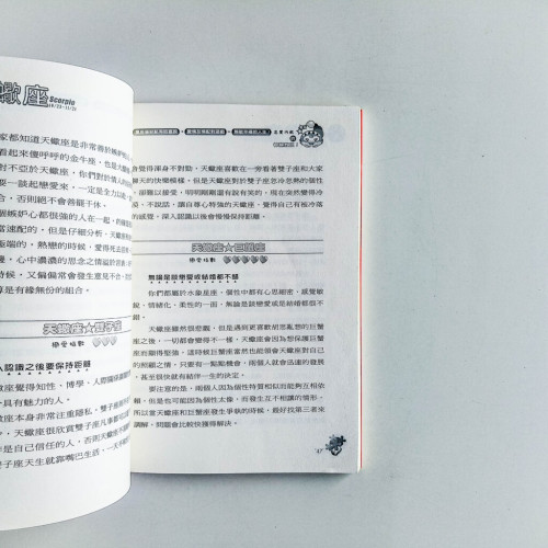 天蠍座,忠實內歛的神秘教主! 天蠍座,忠實內歛的神秘教主!