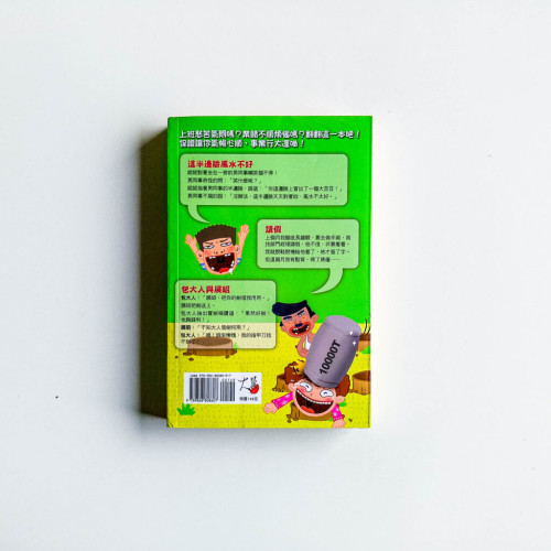 超ㄅ一ㄤ`笑話槌, 一擊就笑 超ㄅ一ㄤ`笑話槌, 一擊就笑