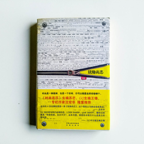 玩物尚志 玩物尚志