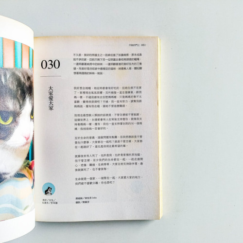 我有話,要對你說:來自108動物同伴的愛&療癒 我有話,要對你說:來自108動物同伴的愛&療癒