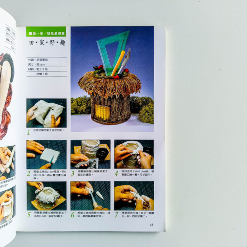 實用紙黏土創作 實用紙黏土創作