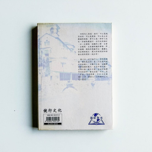 樂遊四海學無涯 樂遊四海學無涯