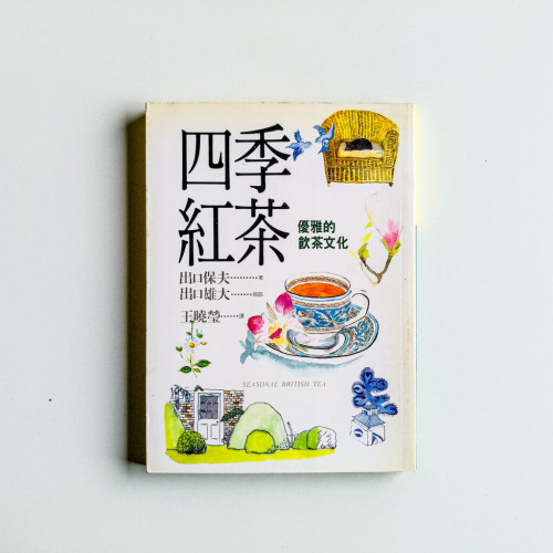 四季紅茶:優雅的飲茶文化 四季紅茶:優雅的飲茶文化