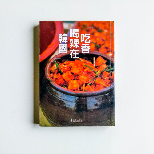 吃香喝辣在韓國 吃香喝辣在韓國