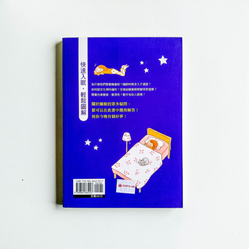 好好睡,睡得好 好好睡,睡得好