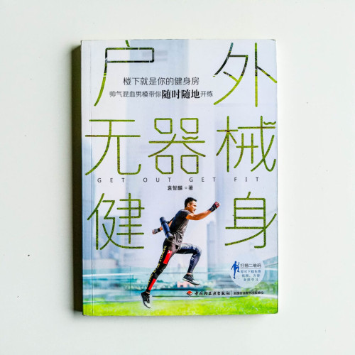 戶外無器械健身 戶外無器械健身