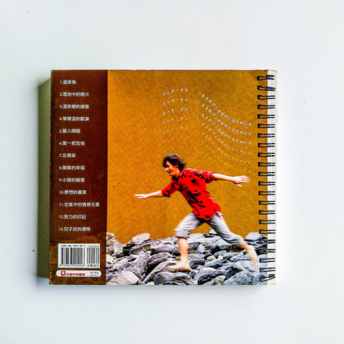 溫泉鄉的吉他 溫泉鄉的吉他