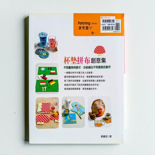 杯墊拼布創意集 杯墊拼布創意集
