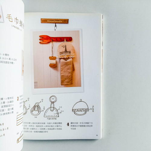 手縫布雜的第一本書 手縫布雜的第一本書