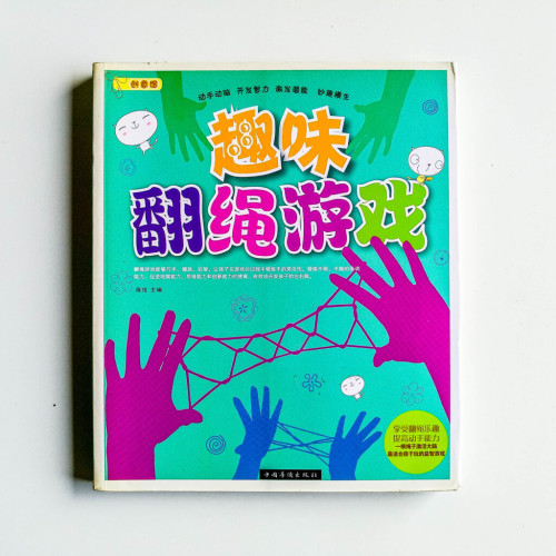 趣味翻绳游戏 趣味翻绳游戏