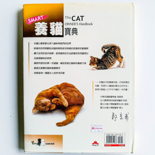 養貓寶典 養貓寶典