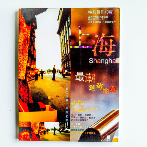 上海最潮逛街地圖 上海最潮逛街地圖