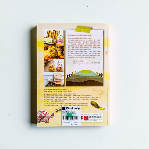 紙膠帶歡樂趴 紙膠帶歡樂趴