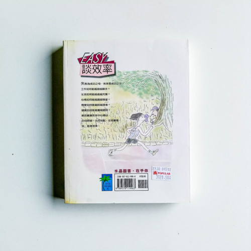 EASY談效率