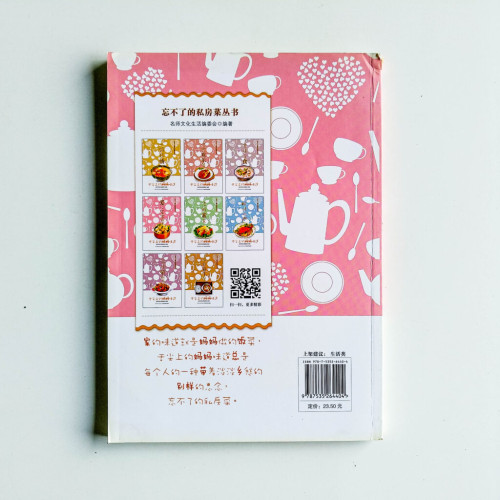 忘不了的私房菜叢書:愛心宴客菜 忘不了的私房菜叢書:愛心宴客菜