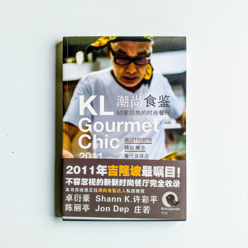 吉隆坡潮尚食鉴2011 吉隆坡潮尚食鉴2011