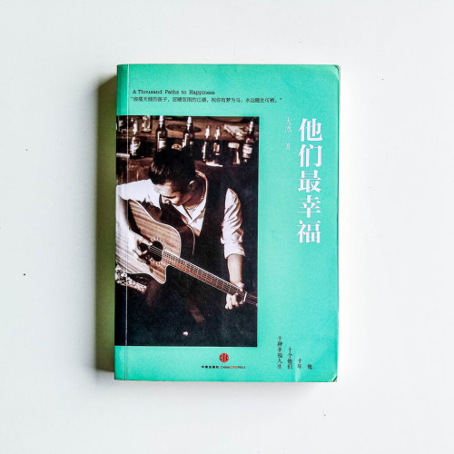 他們最幸福 他們最幸福