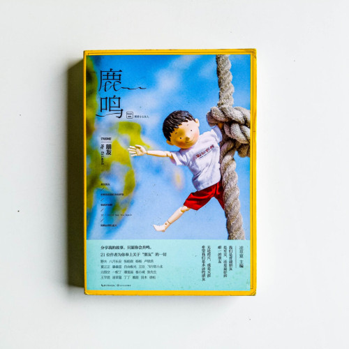 鹿鳴(1):朋友 鹿鳴(1):朋友