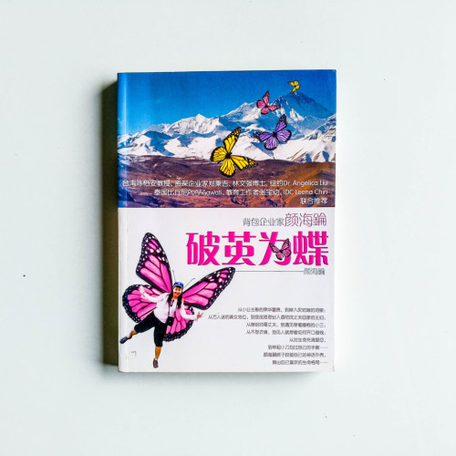 破繭為蝶 破繭為蝶