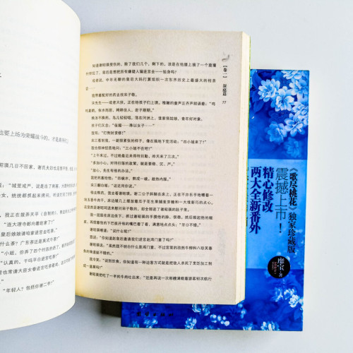 歌盡桃花(2冊) 歌盡桃花(2冊)