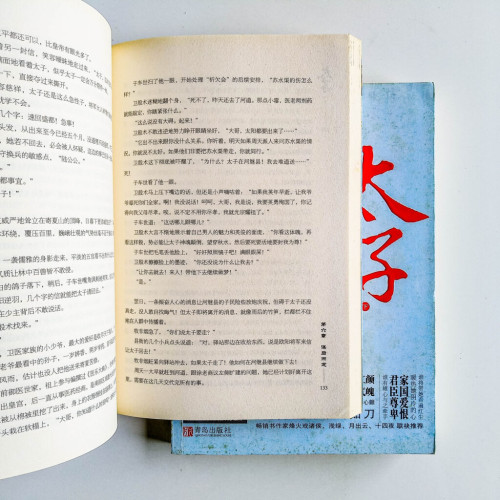 太子(2冊) 太子(2冊)