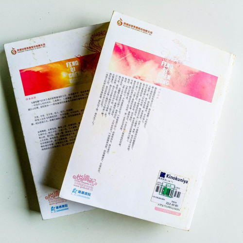 鳳棲宸宮(2冊) 鳳棲宸宮(2冊)
