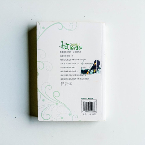 薔薇的泡沫 薔薇的泡沫