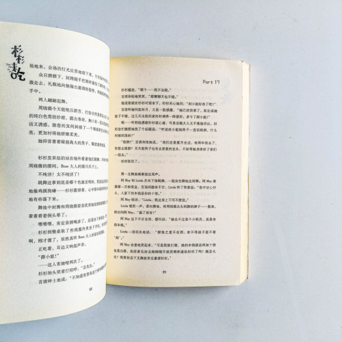 杉杉来吃 杉杉来吃