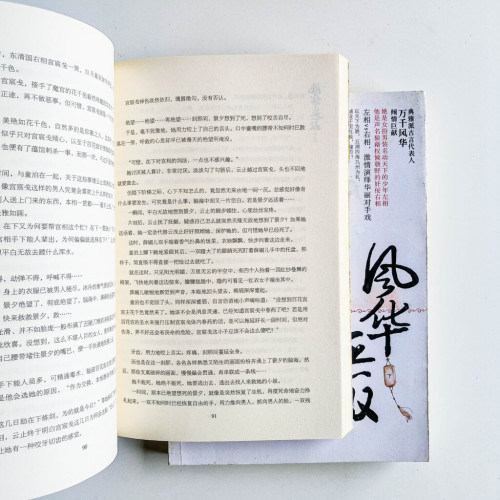 風華無雙(2冊) 風華無雙(2冊)