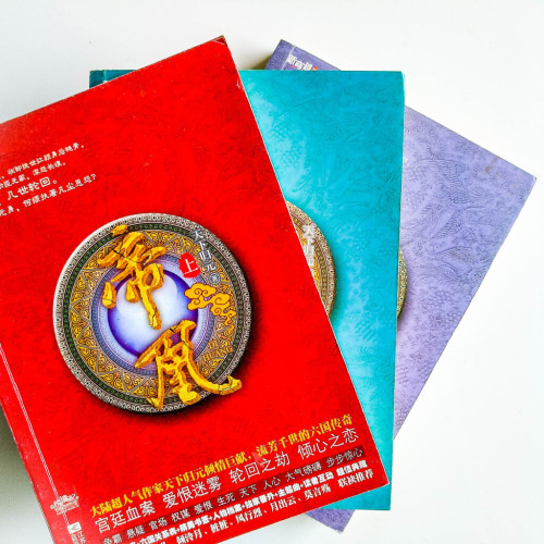 帝凰(3冊) 帝凰(3冊)