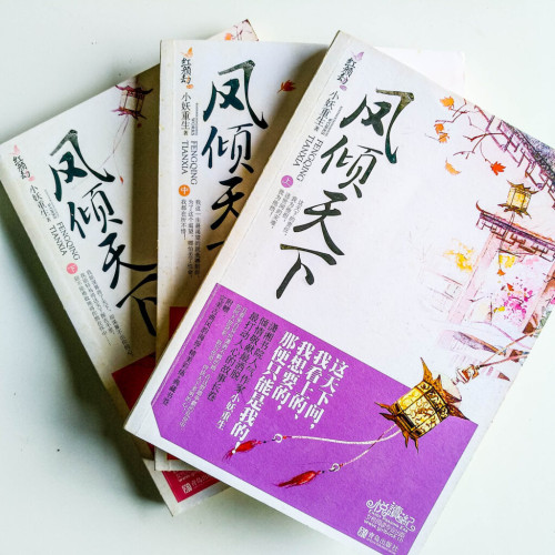 鳳傾天下(3冊) 鳳傾天下(3冊)