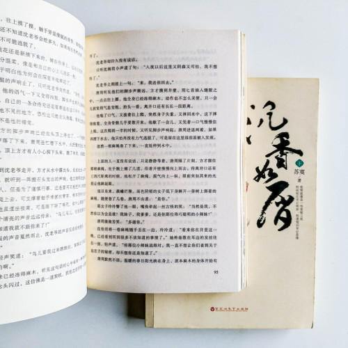 沉香如屑(2冊) 沉香如屑(2冊)