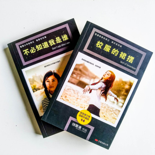校服的裙擺/不必知道我是誰 校服的裙擺/不必知道我是誰