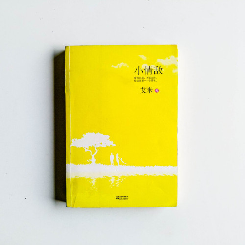 小情敵 小情敵