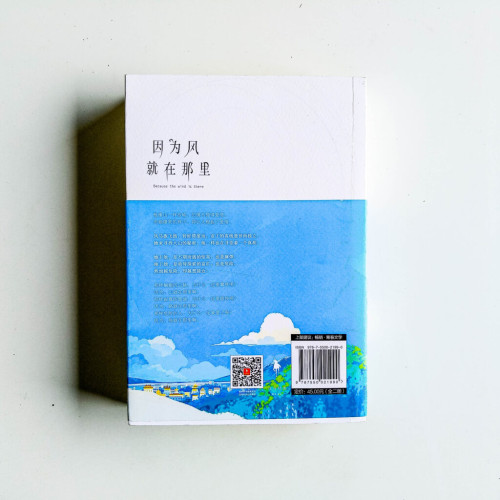 因為風就在那裡 因為風就在那裡