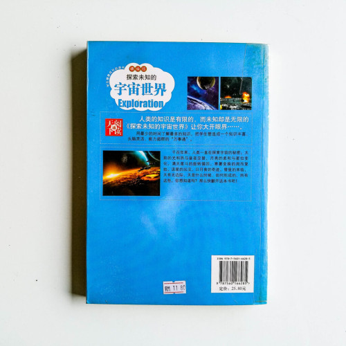 探索未知的宇宙世界 探索未知的宇宙世界