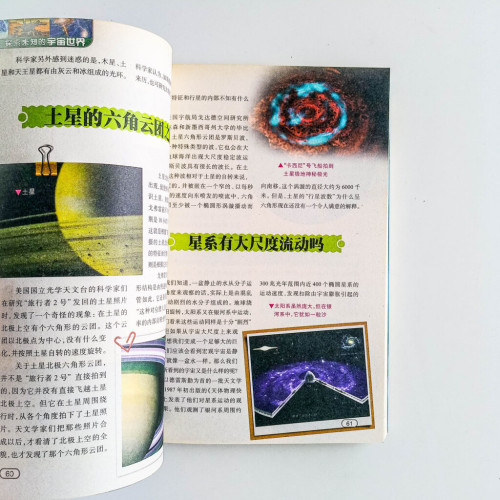 探索未知的宇宙世界 探索未知的宇宙世界