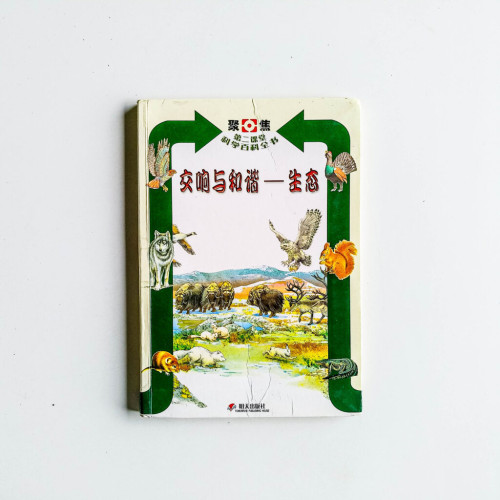 交響與和諧:生態 交響與和諧:生態
