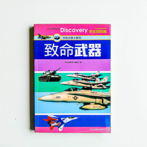 致命武器 致命武器