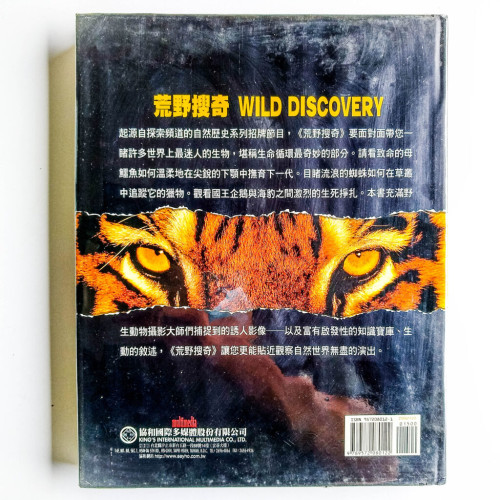 荒野搜奇 荒野搜奇