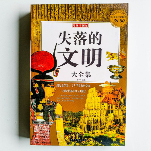 失落的文明大全集 失落的文明大全集