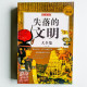失落的文明大全集 失落的文明大全集