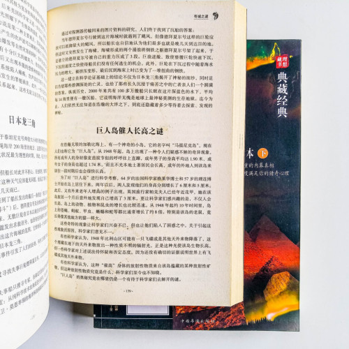 人類神秘現象大全集 人類神秘現象大全集