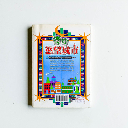 戀戀慾望城市 戀戀慾望城市