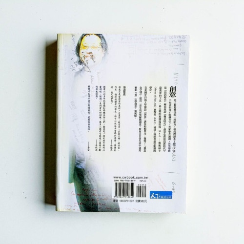 賴聲川的創意學 賴聲川的創意學