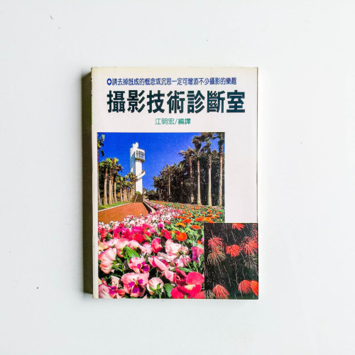 攝影技術診斷室 攝影技術診斷室