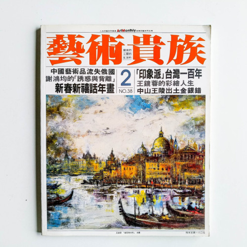 藝術貴族 藝術貴族