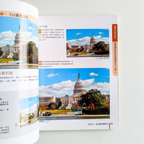 專業攝影師的取景構圖秘技大公開 專業攝影師的取景構圖秘技大公開