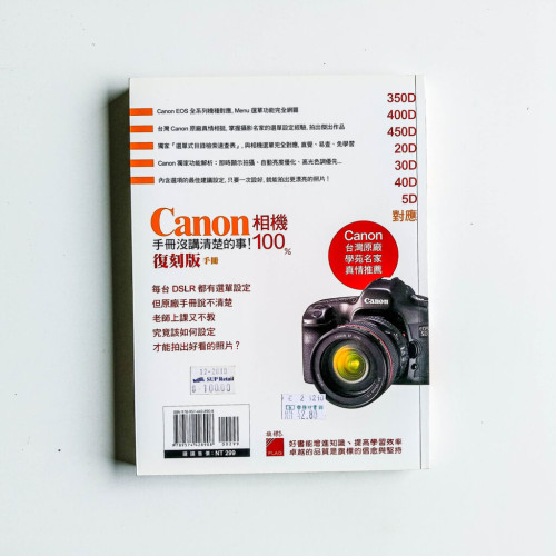 Canon相機100%手冊沒講清楚的事! Canon相機100%手冊沒講清楚的事!
